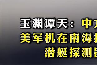 罗马诺：图赫尔是萨拉戈萨在拜仁机会不多原因，球队仍相信他